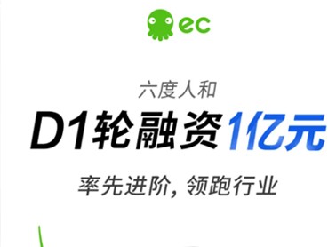 麦达数字参股子公司六度人和EC完成1亿元D1融资